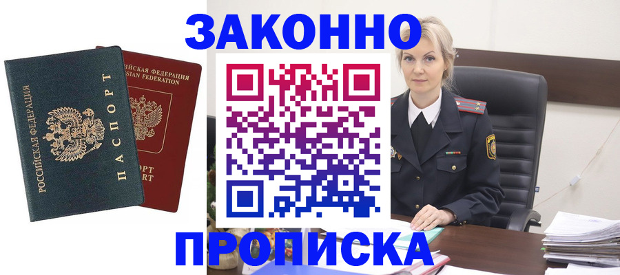 прописка штамп в Коврове