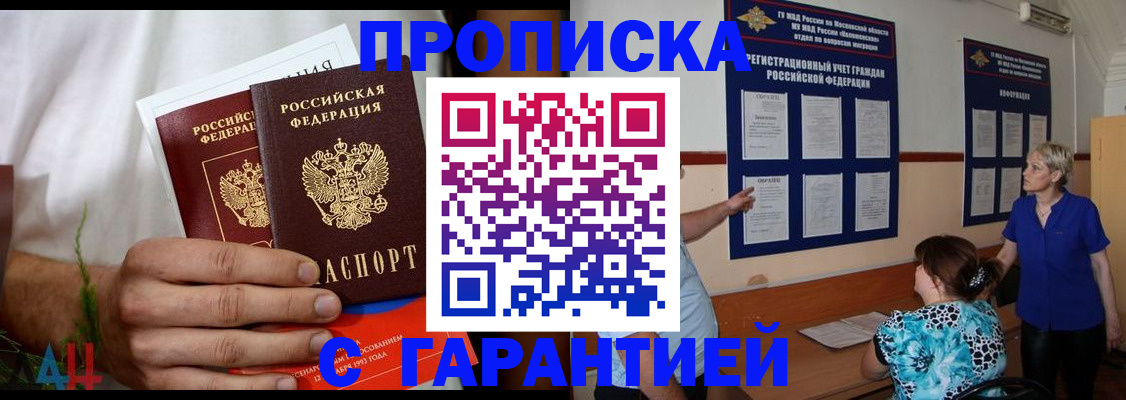 прописка гарантия в Коврове